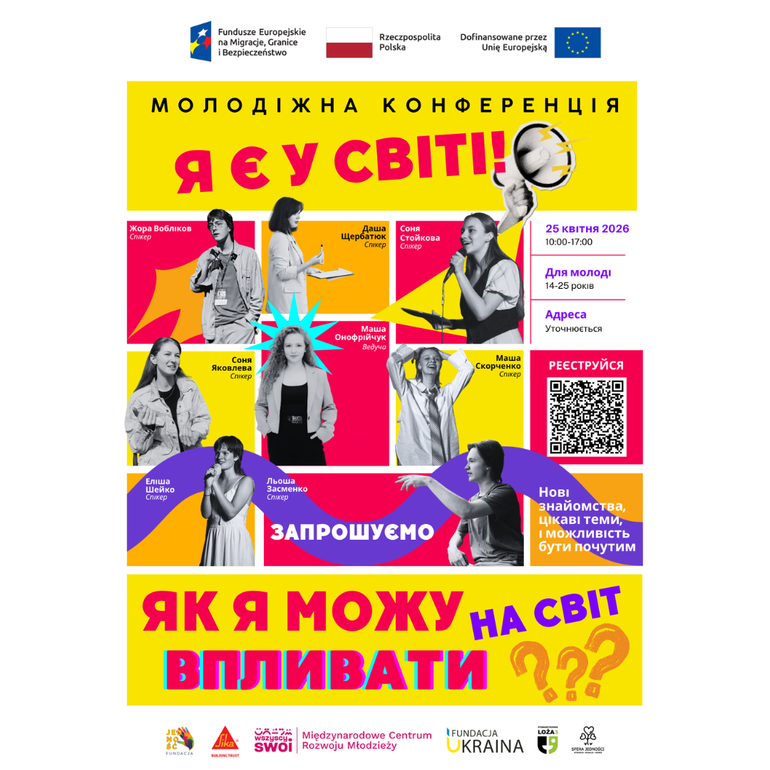 Афіша молодіжної конференції «Я є у світі. Як я можу впливати на світ?»