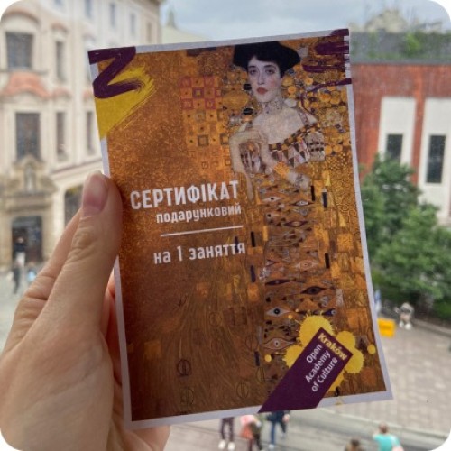 Подарочный сертификат на 1 занятие в Open Academy of Culture