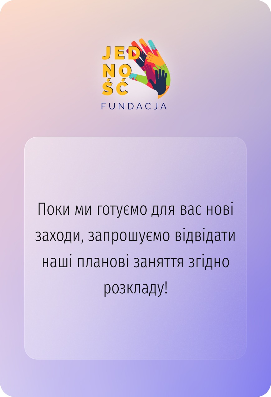 запрошення на планові заняття, поки готуються нові заходи